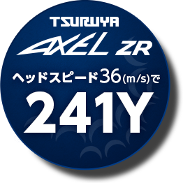 TSURUYA AXEL ZR ヘッドスピード36(m/s)で 241Y