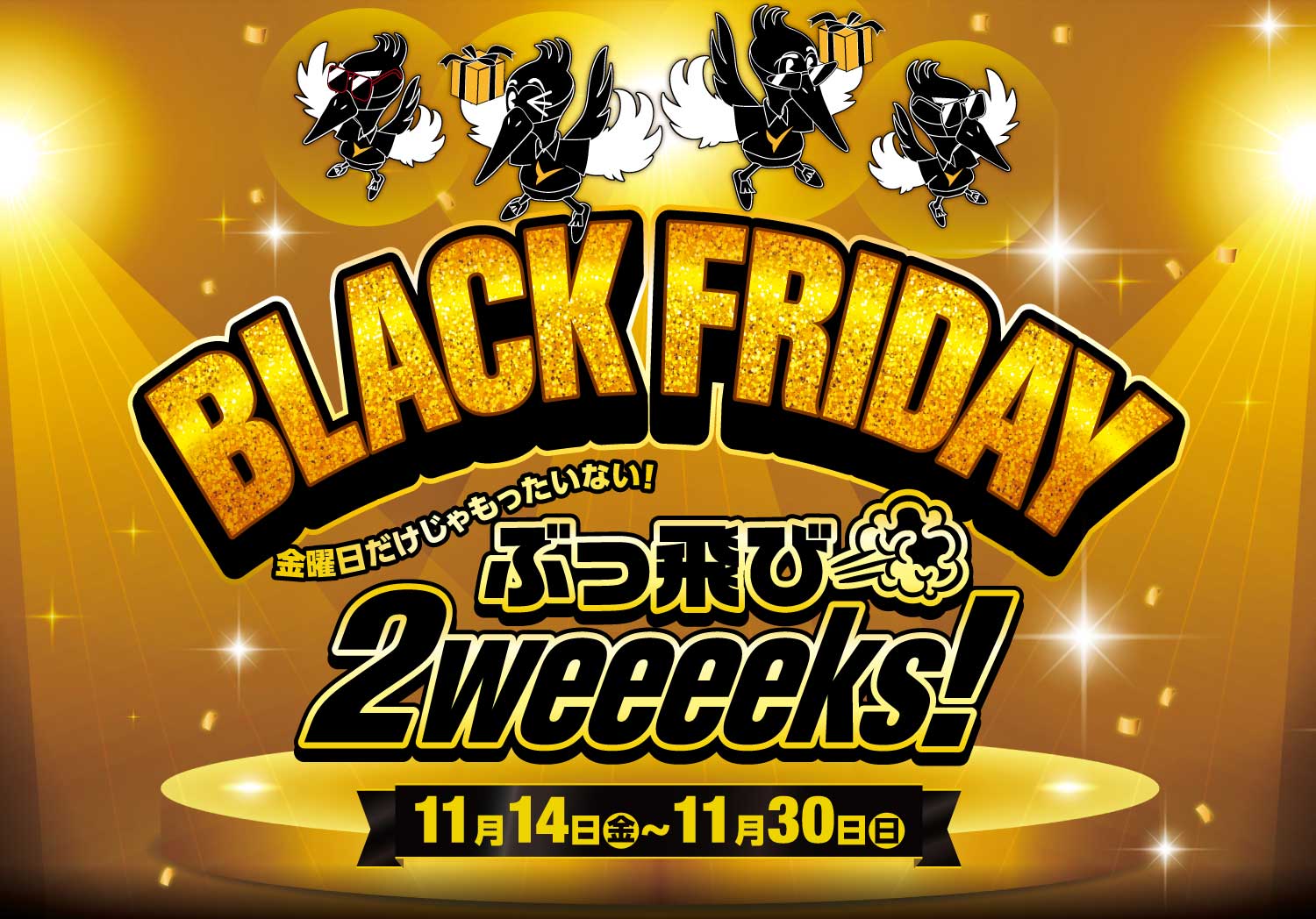 ブラックフライデーセール-つるやゴルフ-