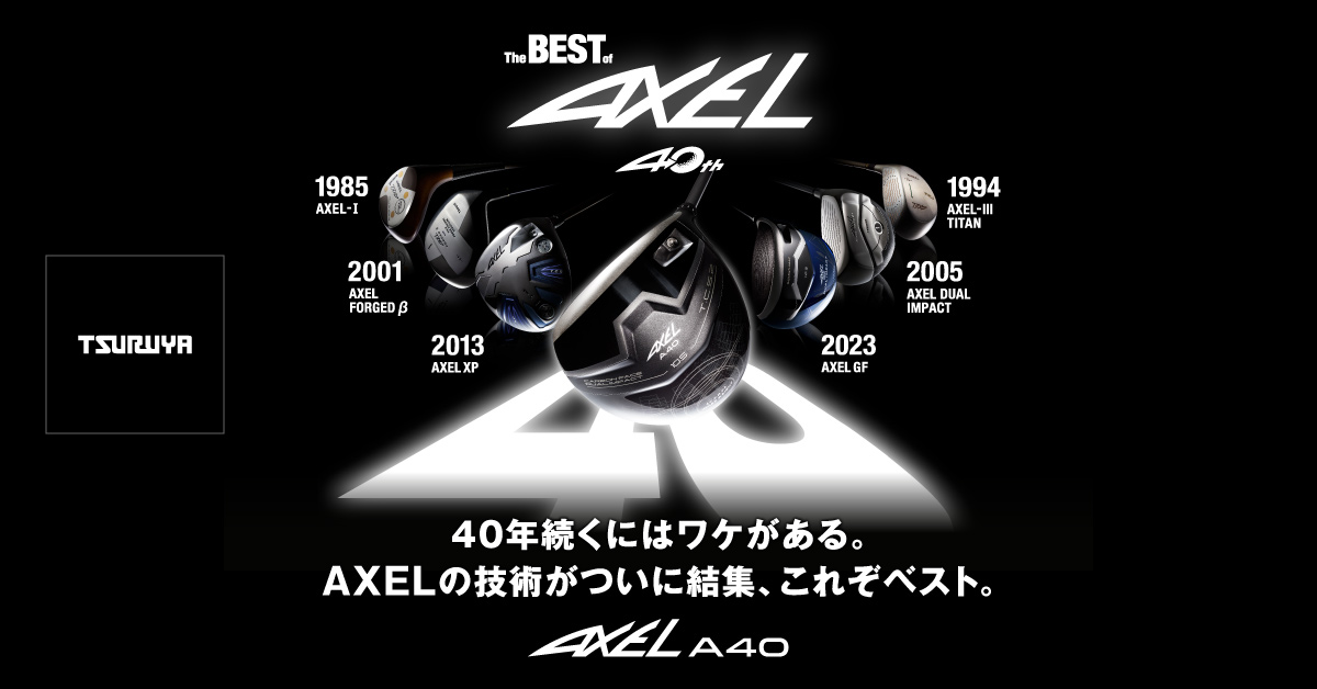 AXEL】 アクセルA40 - つるやゴルフ