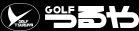 GOLF つるや