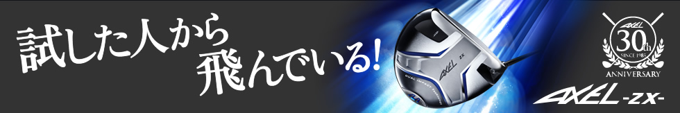 試した人から飛んでいる！