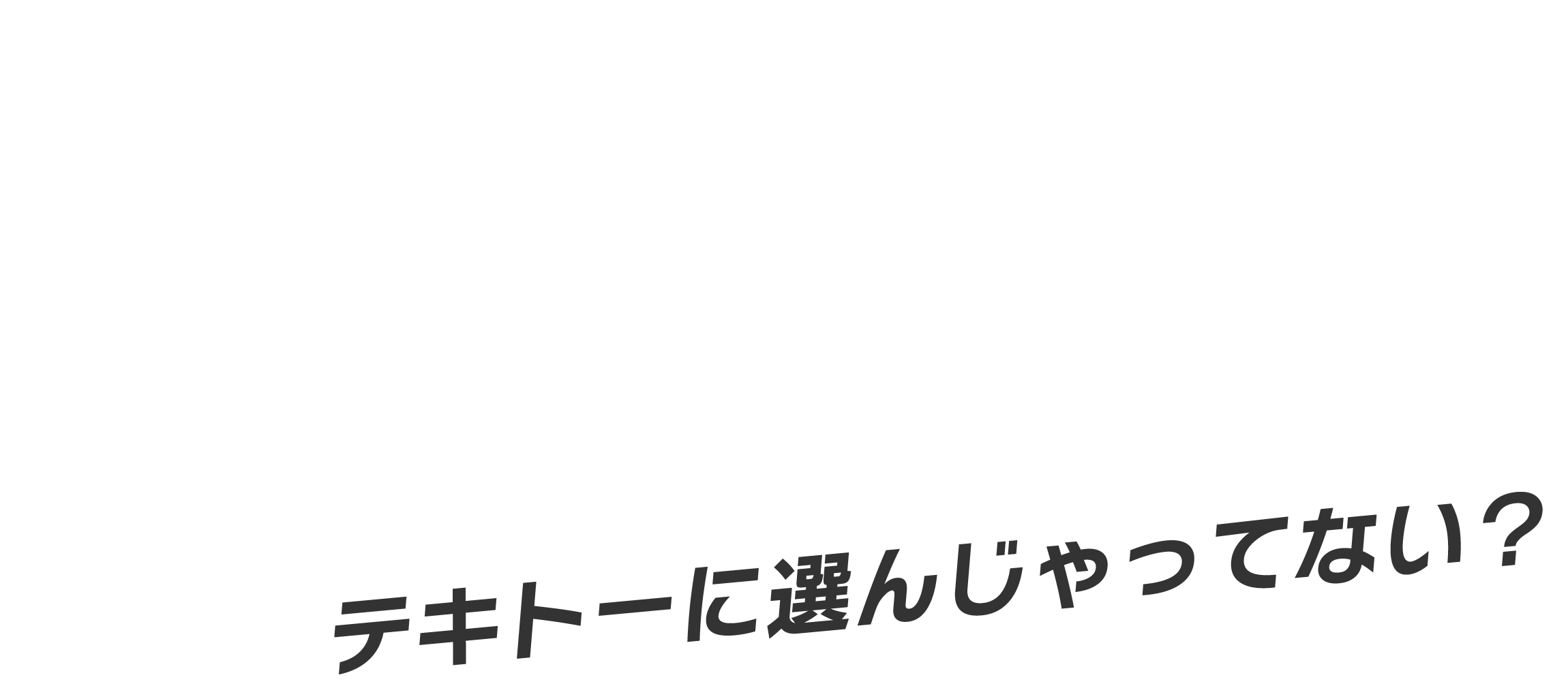ゴルフグローブ、テキトーに選んじゃってない？