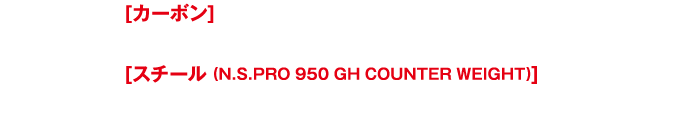 ユーティリティ[カーボン]各1本 \32,000+税 ユーティリティ[スチールシャフト]各1本 \30,000+税