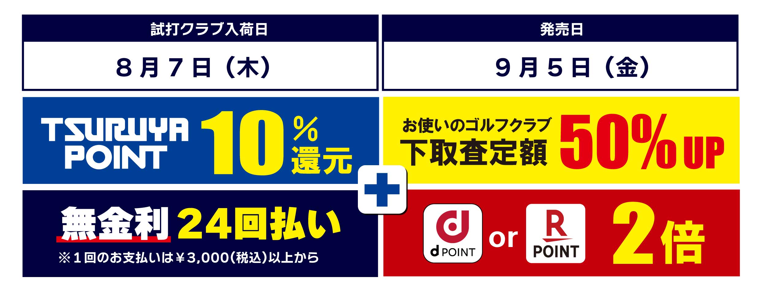 試打クラブ入荷日:8月7日(木)。発売日:9月5日(金)