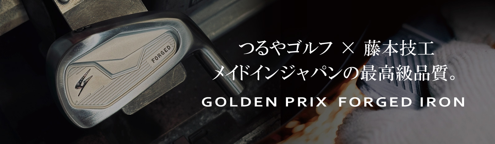 オリジナルブランド – つるやゴルフ 