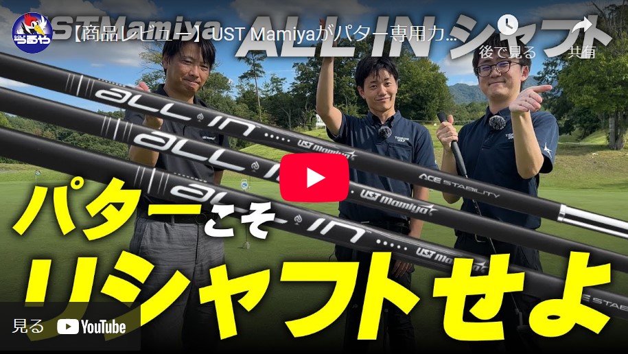 UST Mamiya『ALL IN』