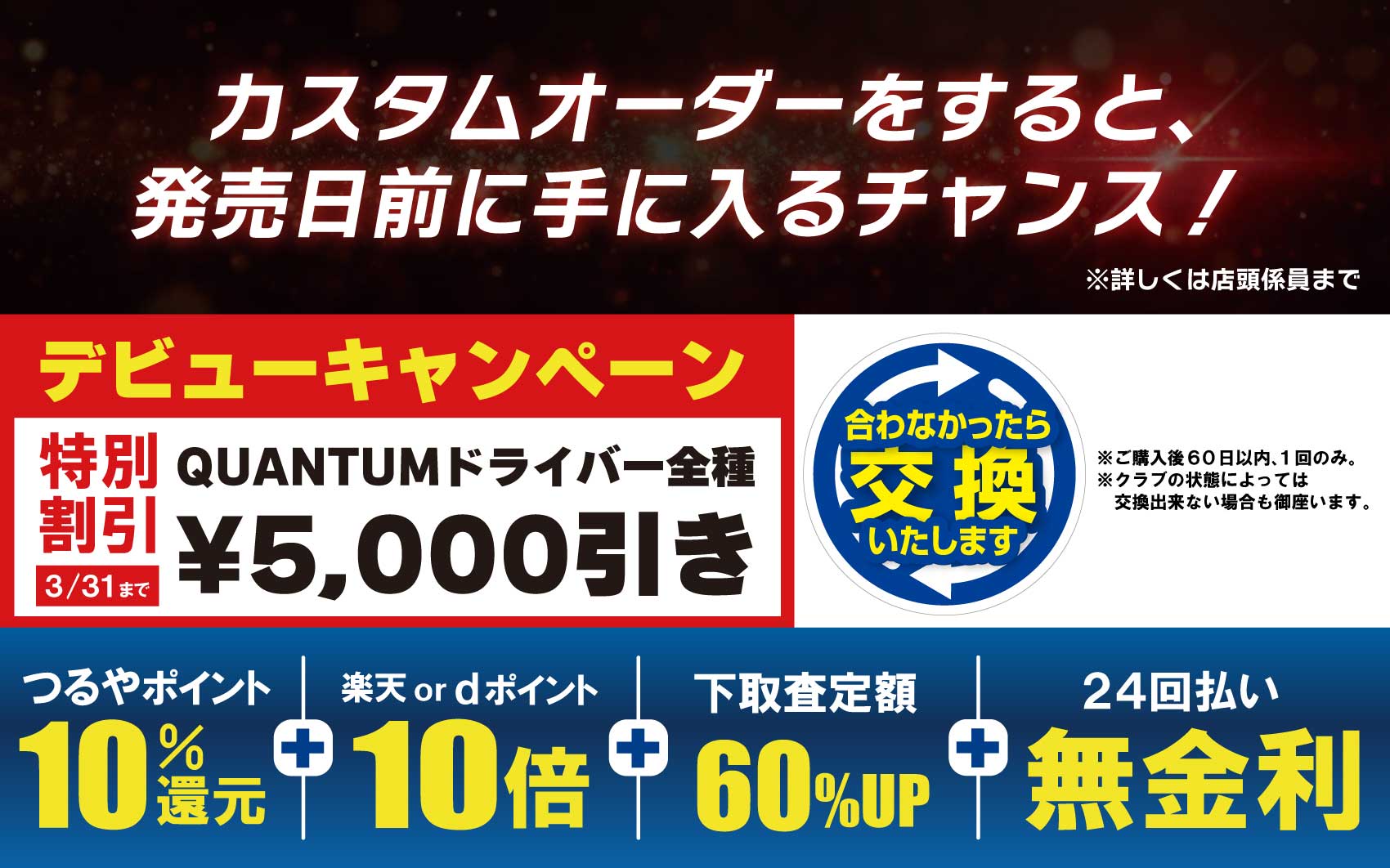 Callaway クアンタム カスタムオーダーをすると発売前に手に入るチャンス