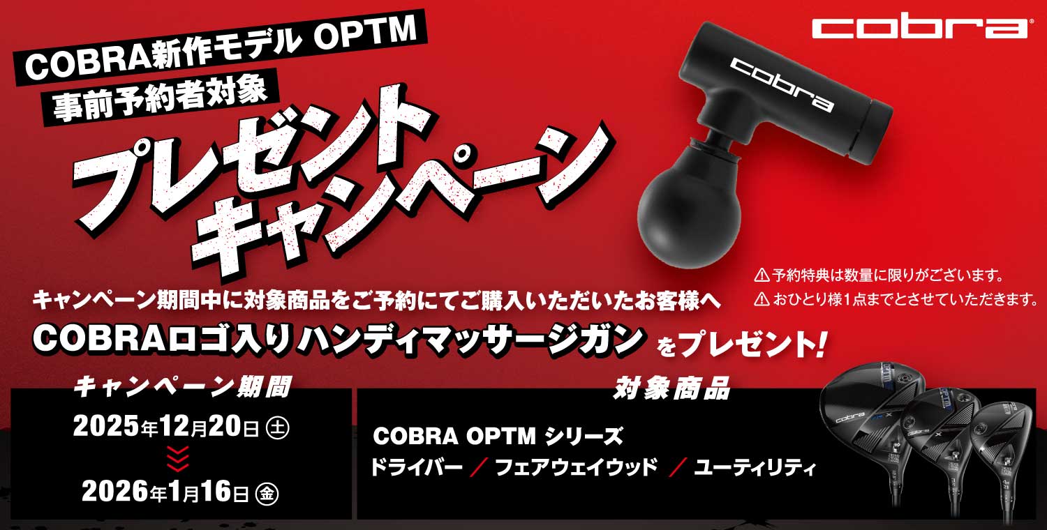 ハンディマッサージガンプレゼントキャンペーン