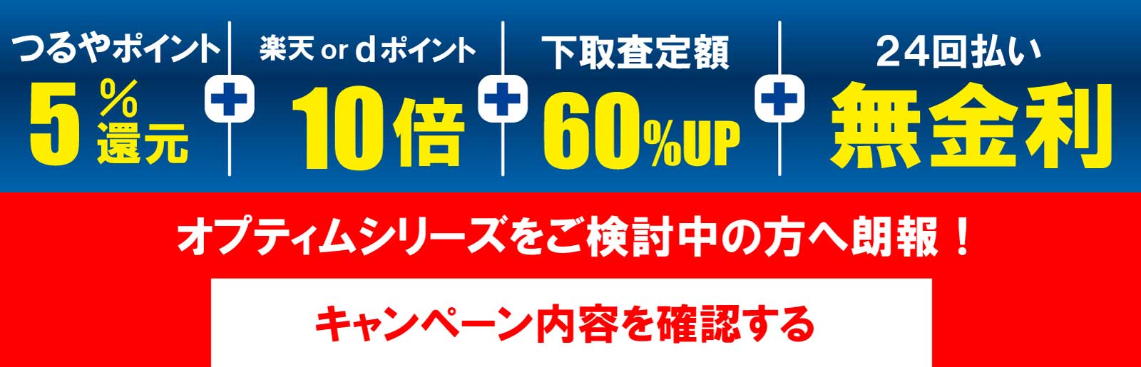 つるやポイント5%還元。楽天 or dポイント10倍。下取り査定額50%UP。24回払い無金利。Qi4Dシリーズが気になるあなたに朗報