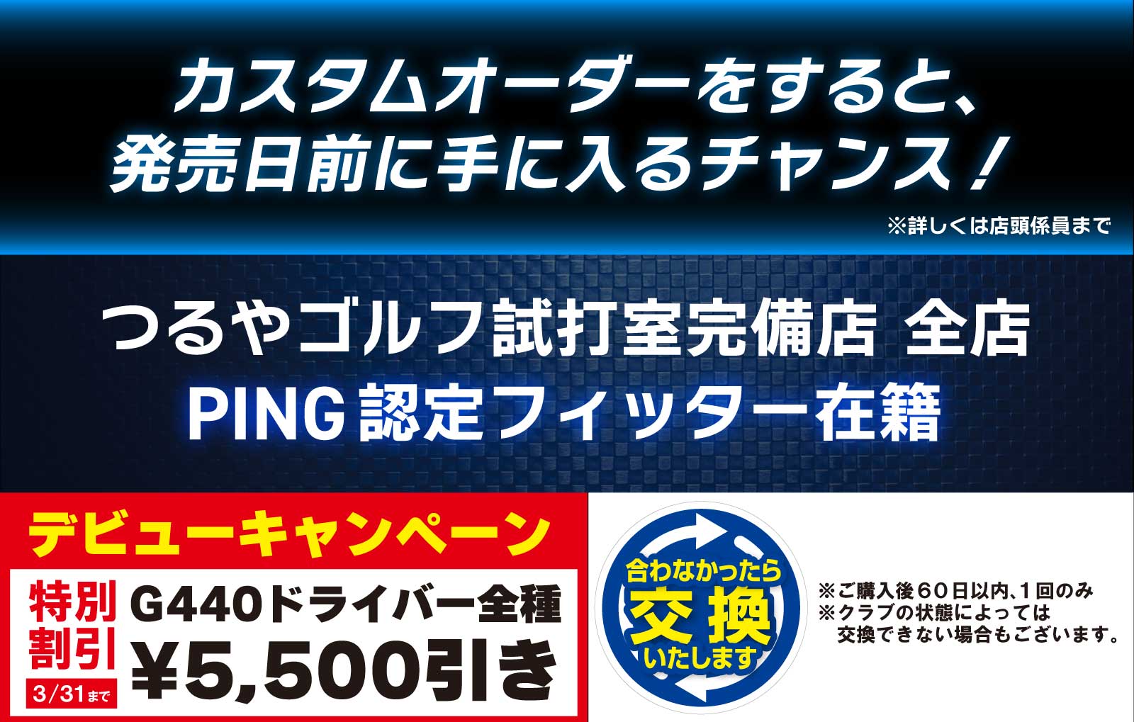 PING G440Kデビューキャンペーン