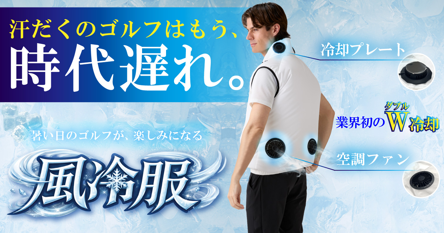 つるやのペルチェ風冷服