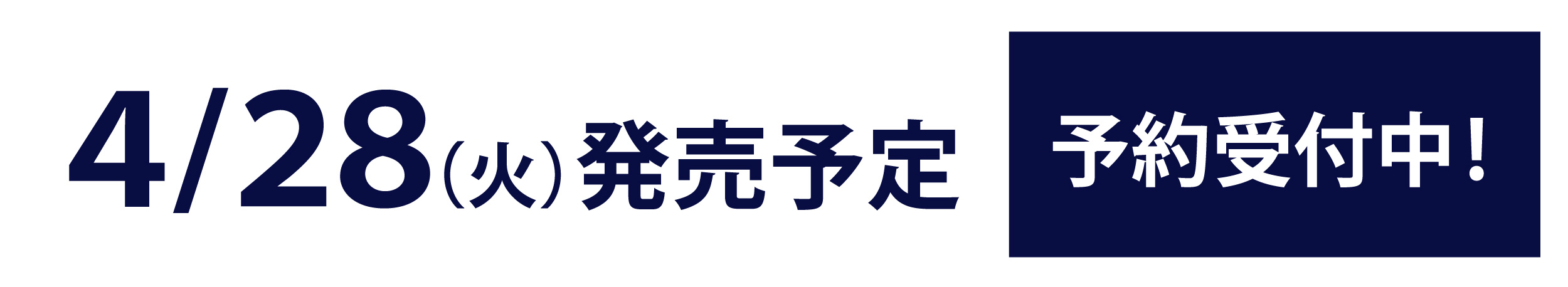 4/28(火)発売予定。予約受付中
