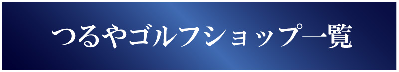 ショップ一覧