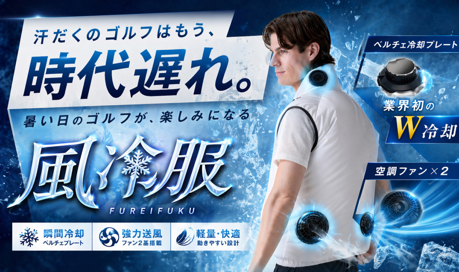 ゴルフ用　空調服ベスト　12V 20,000mAh 空調作業服 空調ベスト 空調ウェア ファン付き作業服 20000mAh
