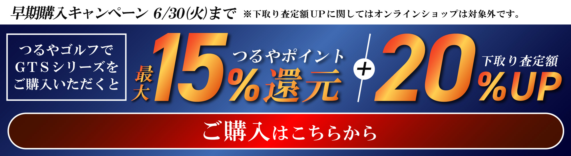 【早期購入キャンペーン】ご予約はコチラ