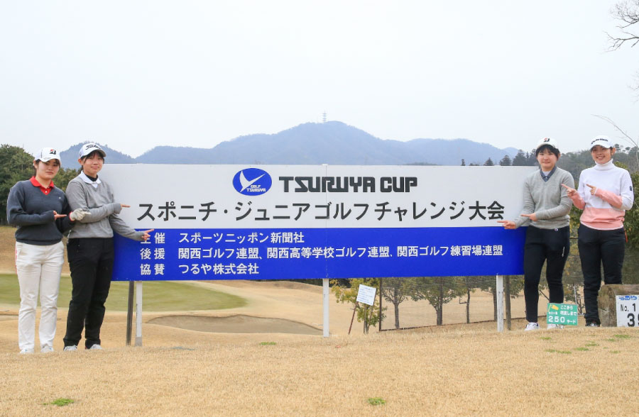 TSURUYA CUP スポニチ・ジュニアゴルフチャレンジ03