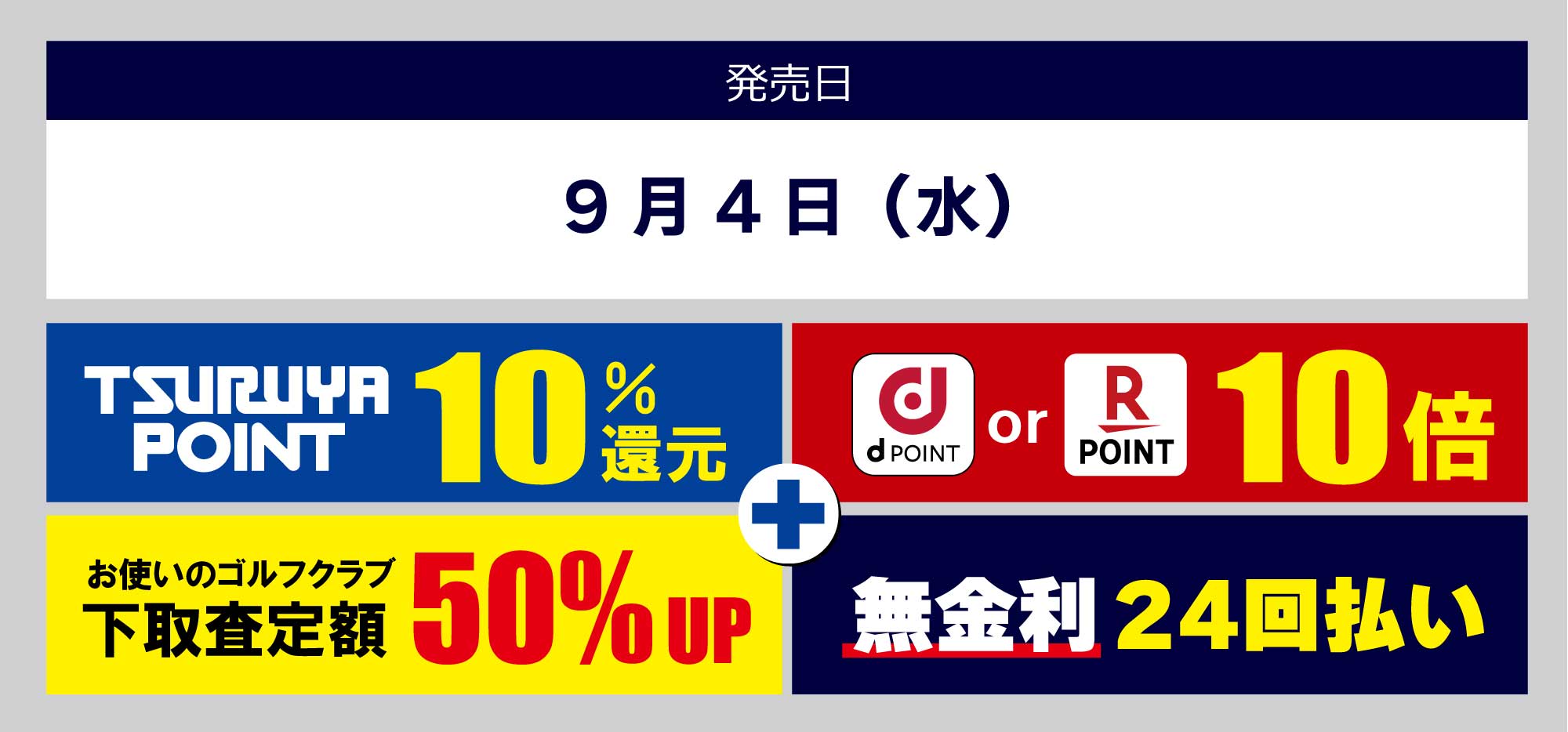 試打クラブ入荷日:7月11日(金)。発売日:8月22日(金)