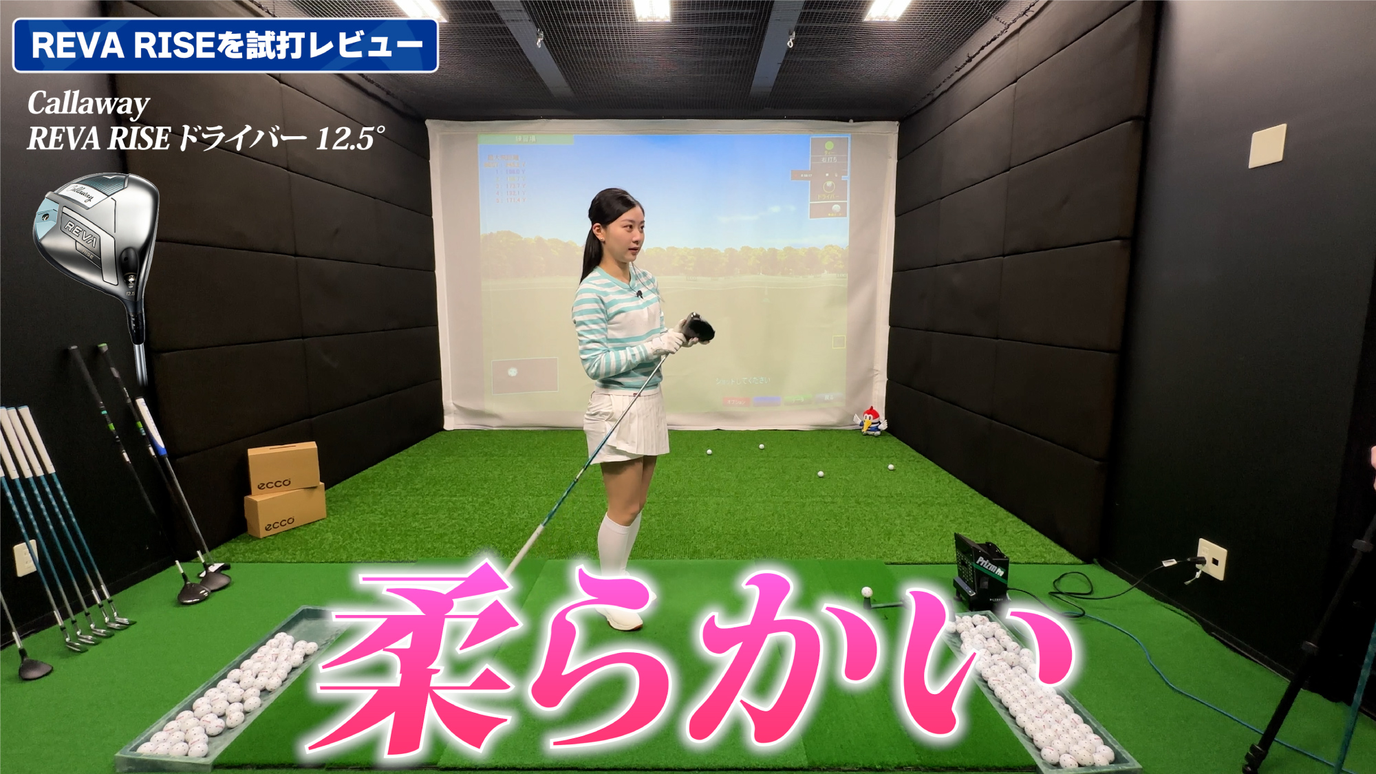 ドライバーの打感が柔らかい