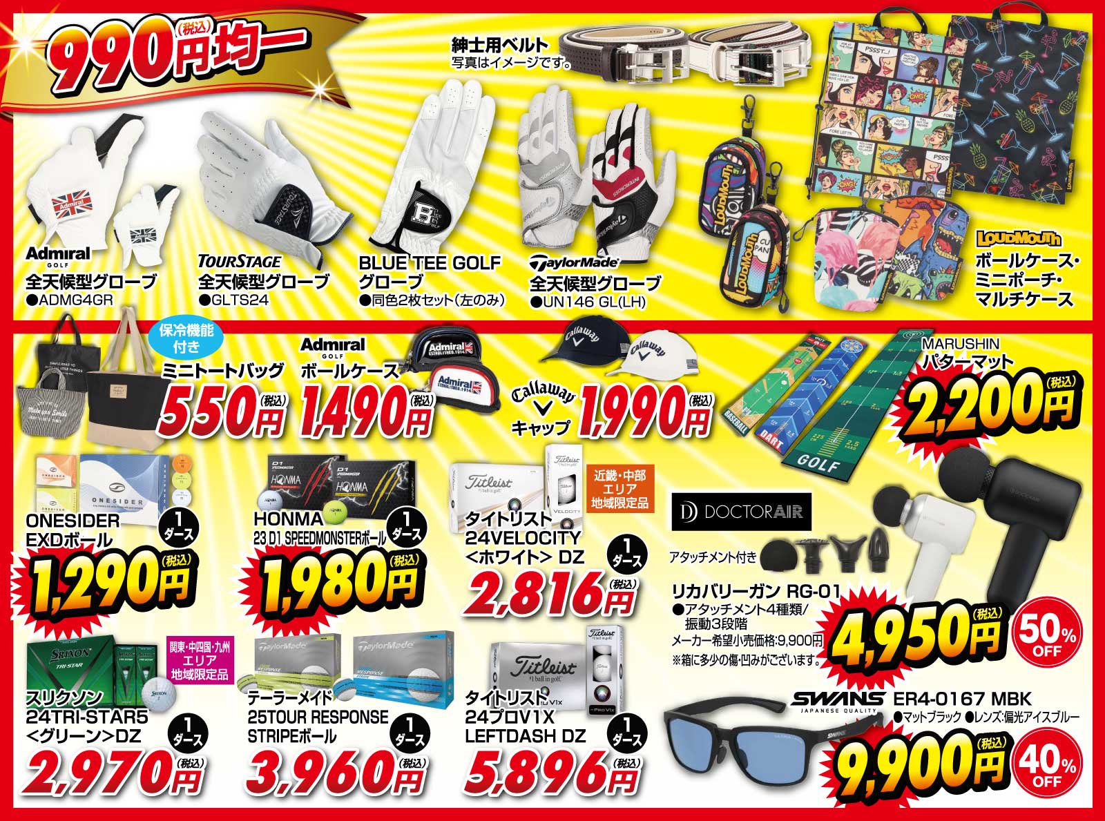 990円均一コーナー