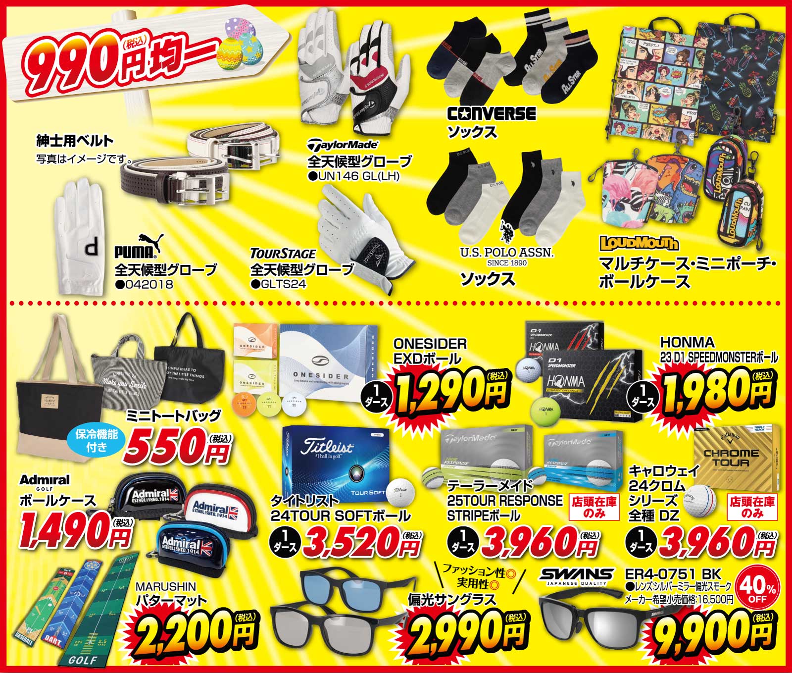 990円均一コーナー