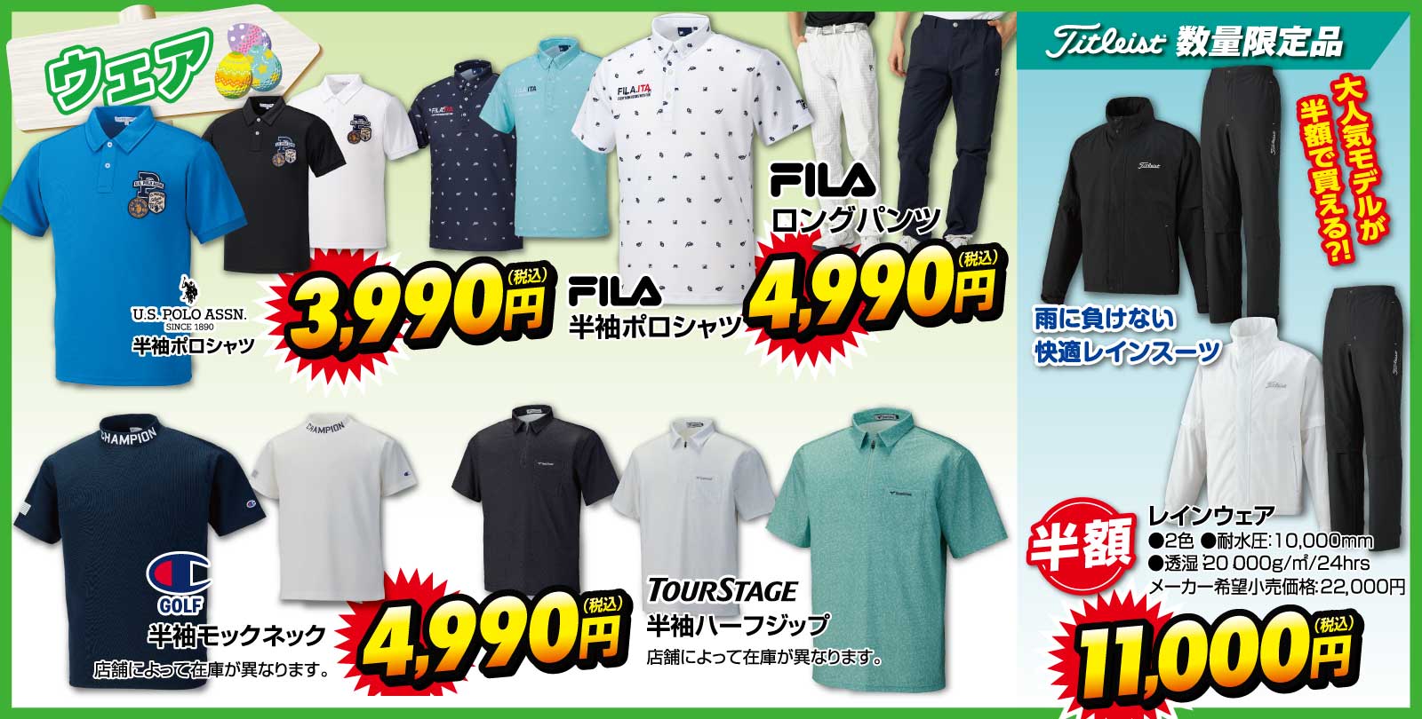 【ウェアコーナー】タイトリスト数量限定品レインウェア半額11,000円(税込)