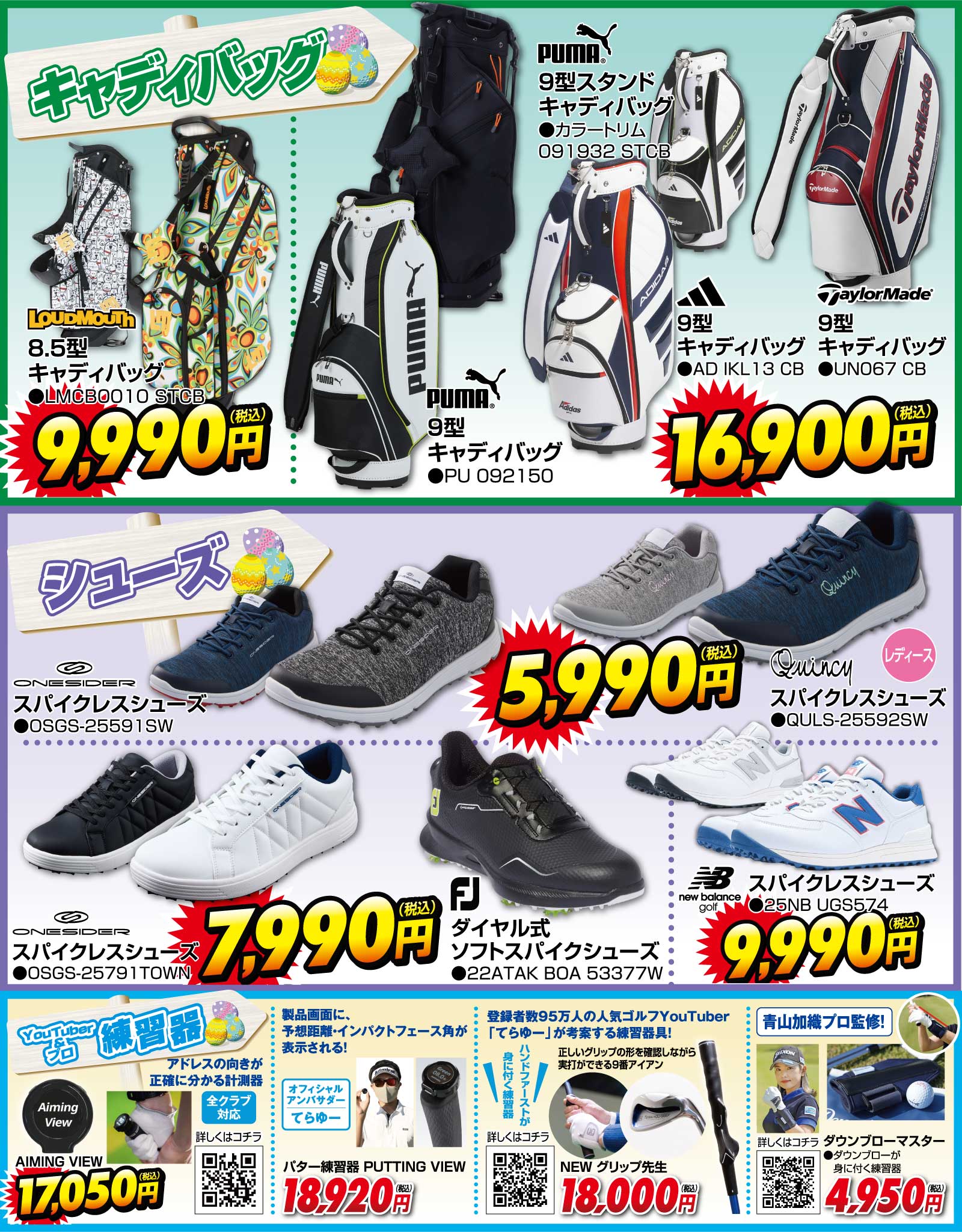・シューズコーナー・キャディバッグコーナー・練習器・距離計測機コーナー