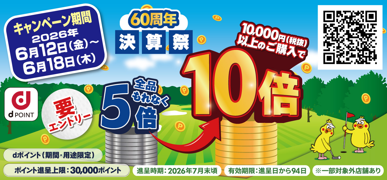 10,000円(税抜)以上のご購入でドコモポイント10倍