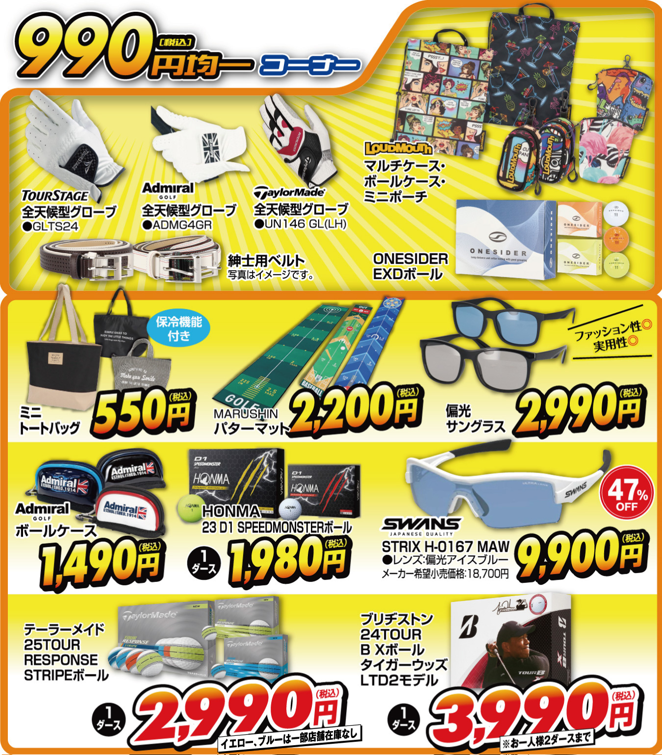 990円均一コーナー