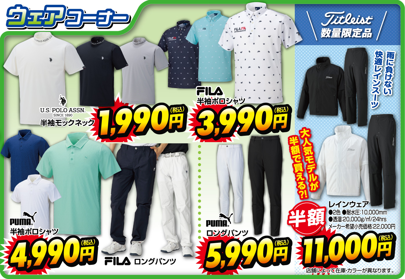 【ウェアコーナー】タイトリスト数量限定品レインウェア半額11,000円(税込)