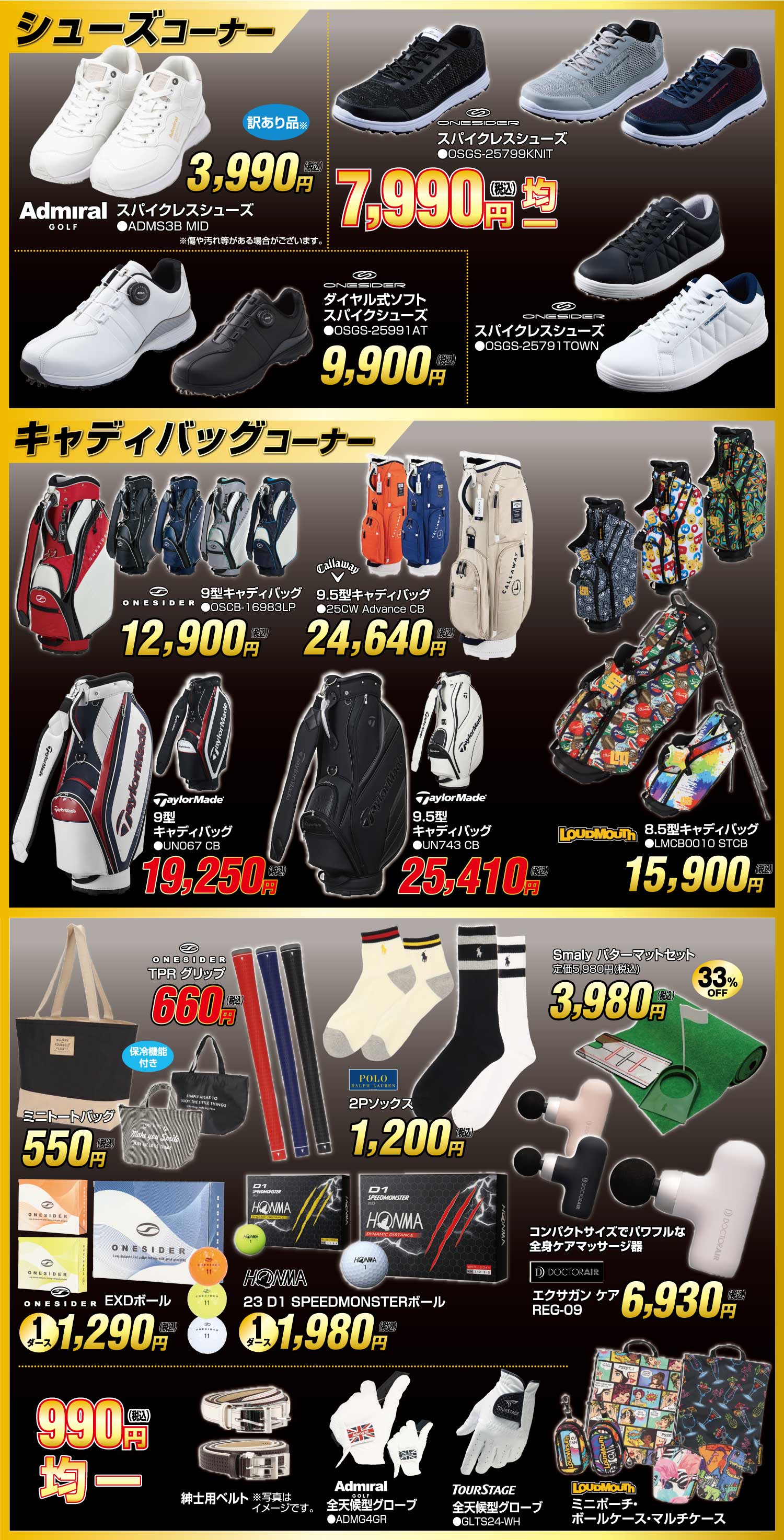 ・シューズコーナー・キャディバッグコーナー・小物コーナー