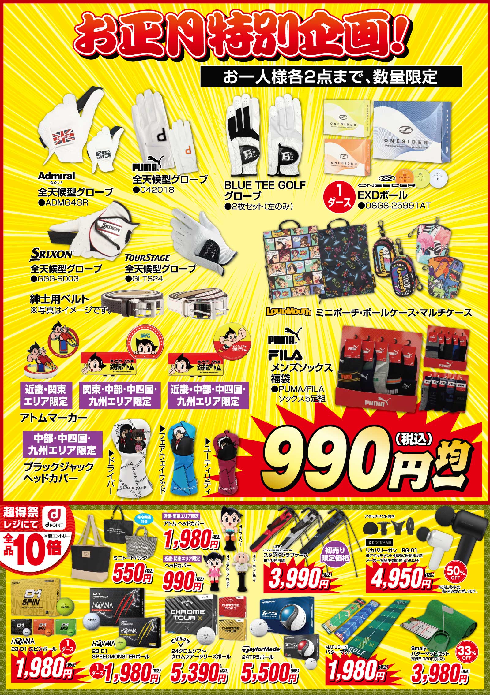 ・シューズコーナー・キャディバッグコーナー・小物コーナー