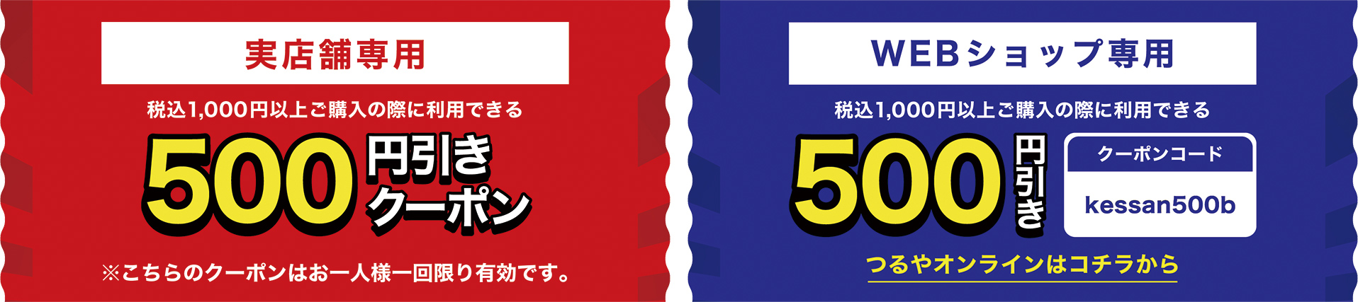 クーポン