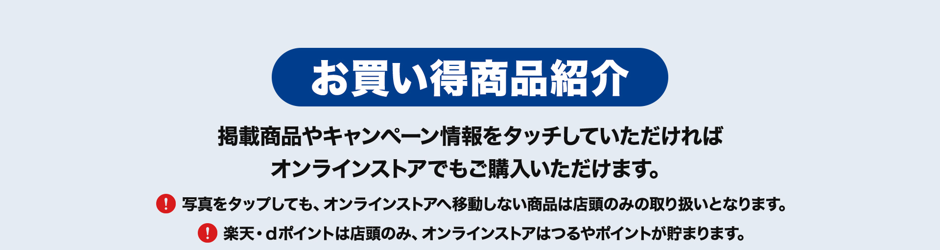 お買い得商品紹介