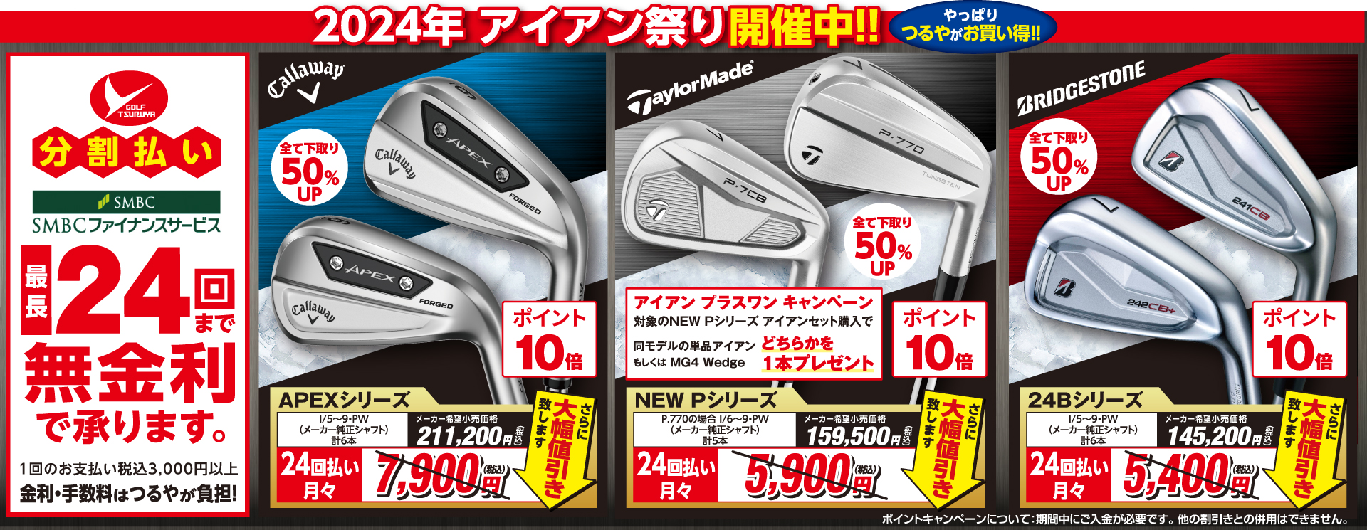 店舗限定企画
