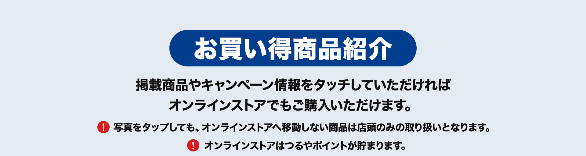 お買い得商品紹介