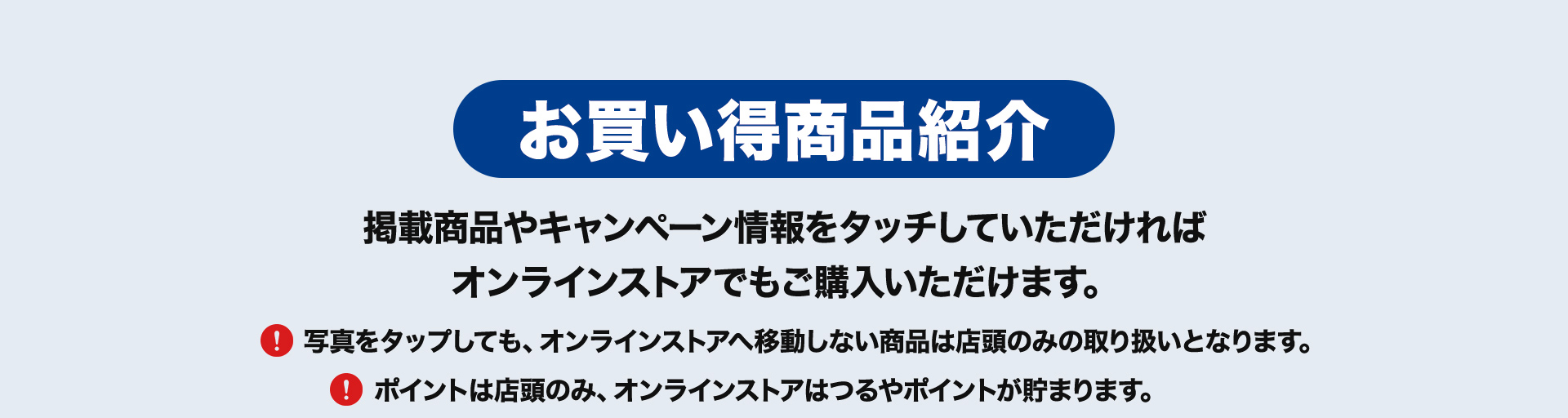 お買い得商品紹介