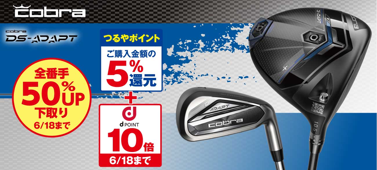 コブラ DSアダプト(cobra DS-adapt)
                    ●全番手50%UP下取り(6/18まで) +
                    ●【つるやポイント】ご購入金額の5%還元 + 【dポイント】10倍 6/18まで