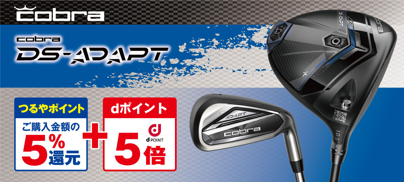 コブラ DSアダプト(cobra DS-adapt)
                    ●全番手50%UP下取り(6/18まで) +
                    ●【つるやポイント】ご購入金額の5%還元 + 【dポイント】10倍 6/18まで