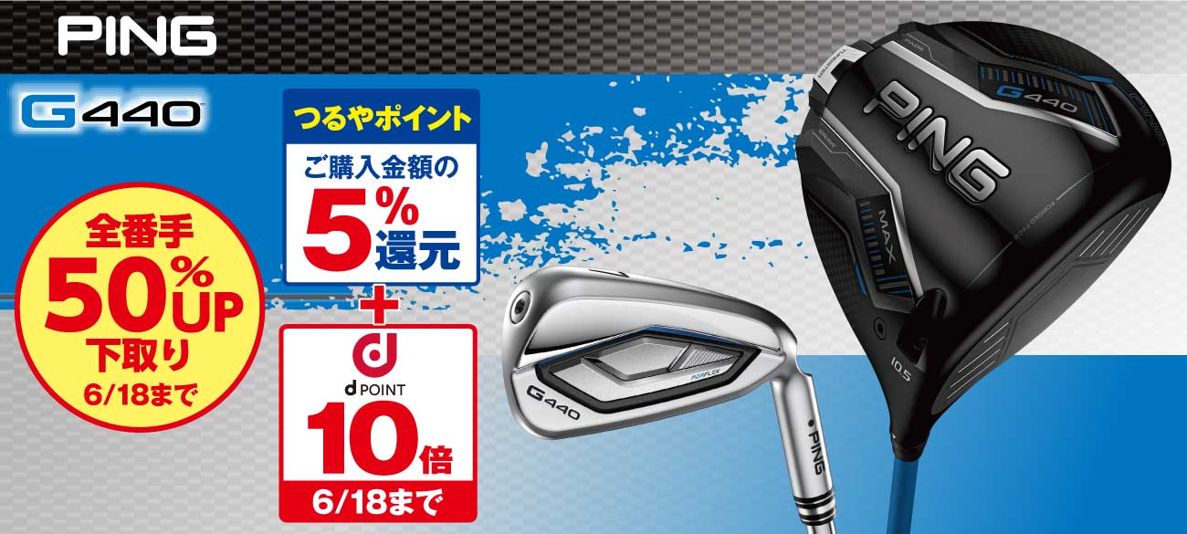 ピン G440(PING G440)
                    ●全番手50%UP下取り(6/18まで) +
                    ●【つるやポイント】ご購入金額の5%還元 + 【dポイント】10倍 6/18まで