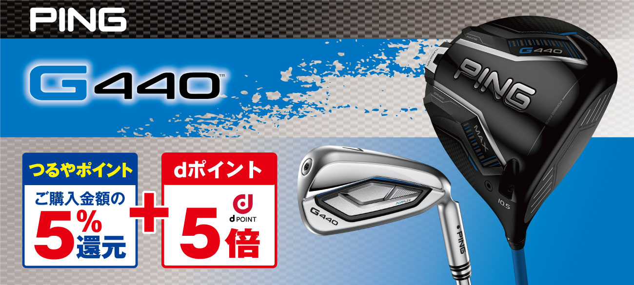 ピン G440(PING G440)
                    ●全番手50%UP下取り(6/18まで) +
                    ●【つるやポイント】ご購入金額の5%還元 + 【dポイント】10倍 6/18まで