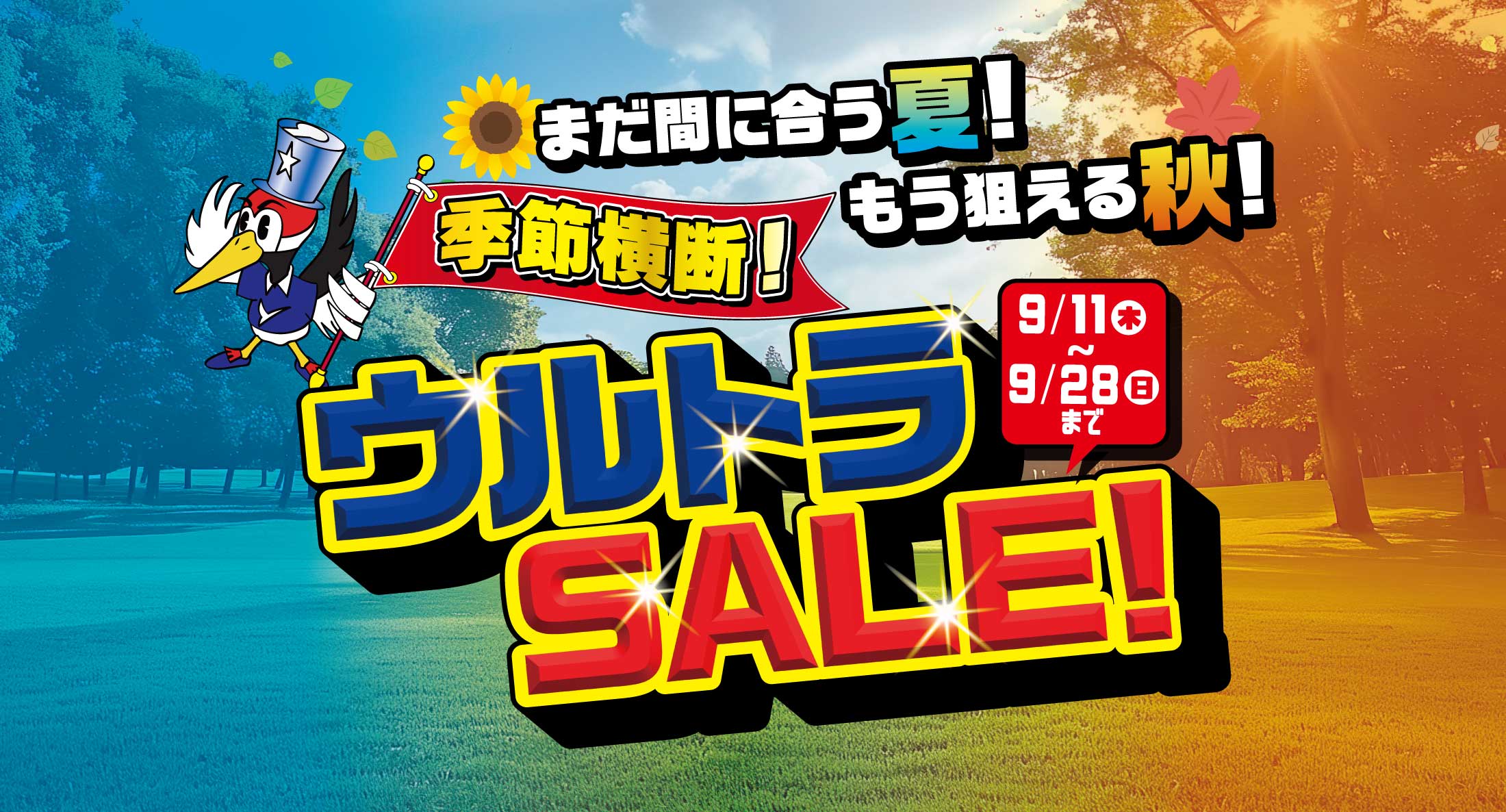 つるやゴルフの決算スーパーセール 6/30(月)まで