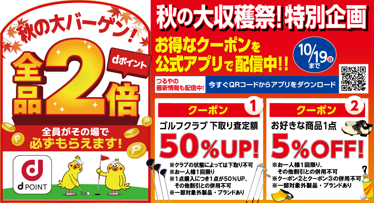 決算祭 dポイント全品10倍※期間・用途限定 上限30,000ポイント・7月末付与。【例】40万円(税抜)で20,000ポイントゲット
