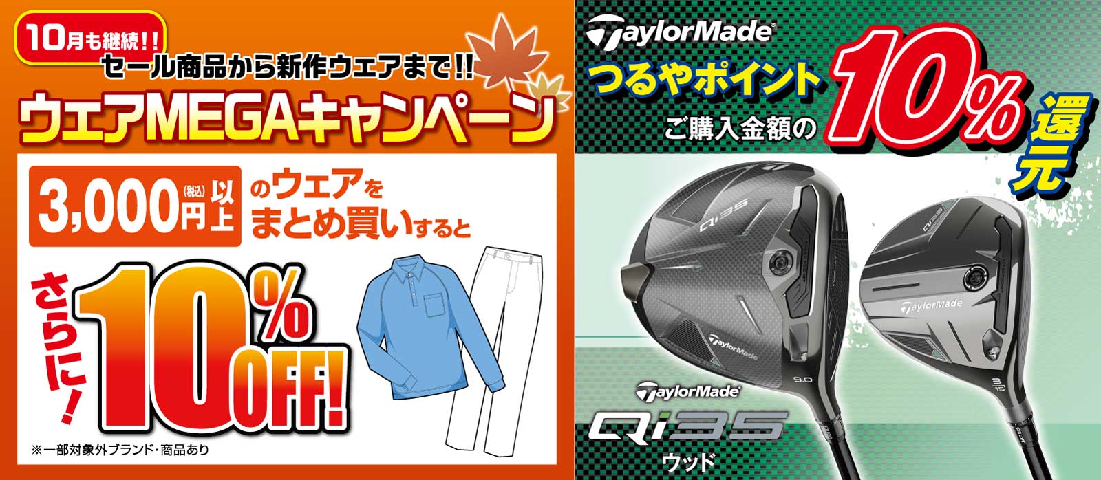 決算の今がチャンス!ゴルフクラブ通常下取り価格から+50%UP高価下取り!【例】通常下取り価格20,000円の場合30,000円で下取り!