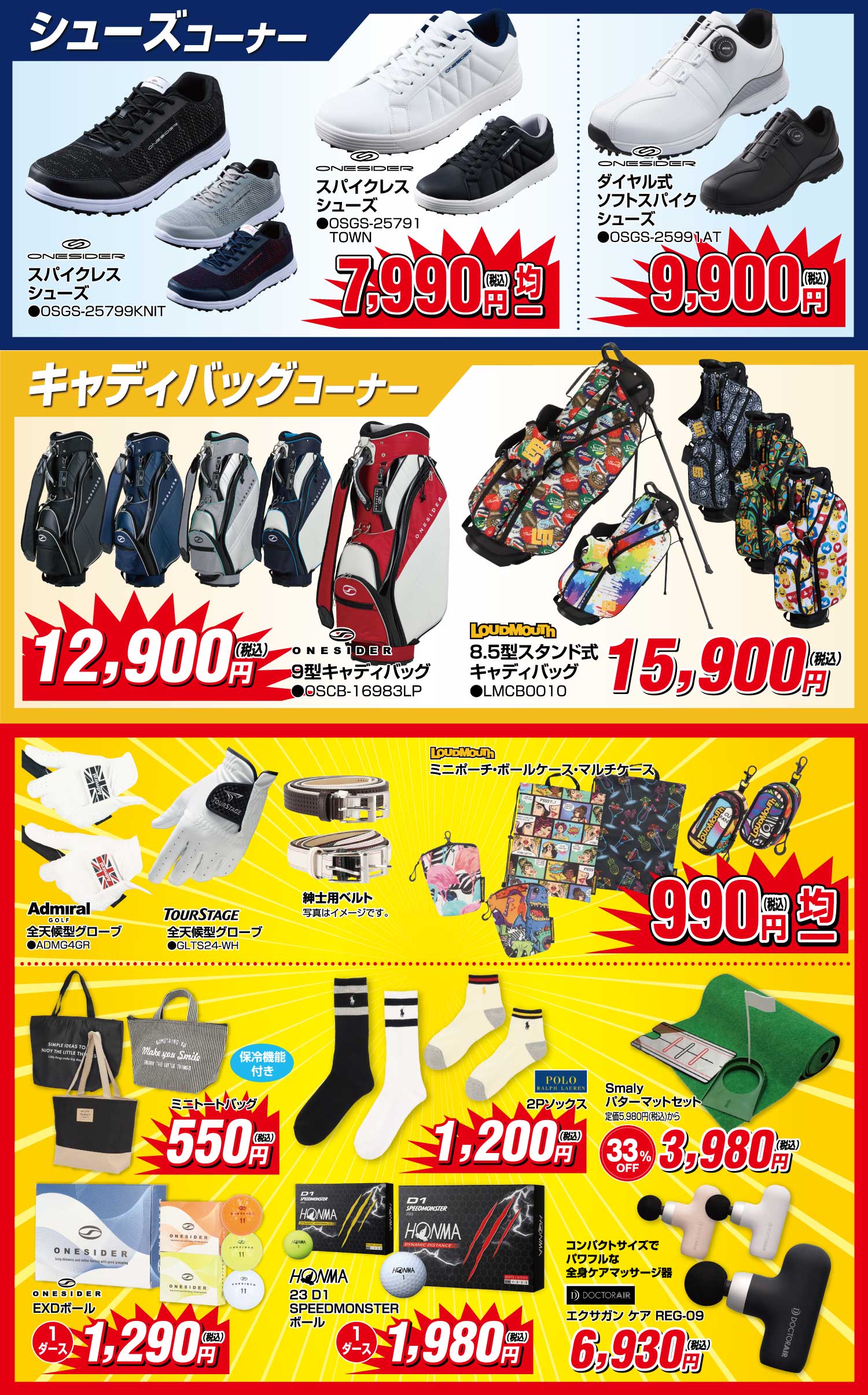 シューズコーナー
                        ●7,990円(税込)均一 ①ワンサイダー スパイクレスシューズ OSGS-25799Knit ②Pワンサイダー スパイクレスシューズ OSGS-25791TOWN
                        ●9,990円(税込)均一 ①ニューバランス ダイヤル式スパイクレスシューズ 24NB WGBS574 ②ニューバランス ダイヤル式スパイクレスシューズ 24UB UGBS574 ➂ワンサイダーダイヤル式スパイクレスシューズ OSGS-25991AT