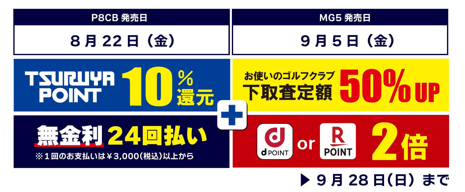 試打クラブ入荷日:7月11日(金)。発売日:8月22日(金)