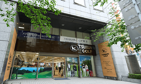 つるやゴルフスクール八重洲