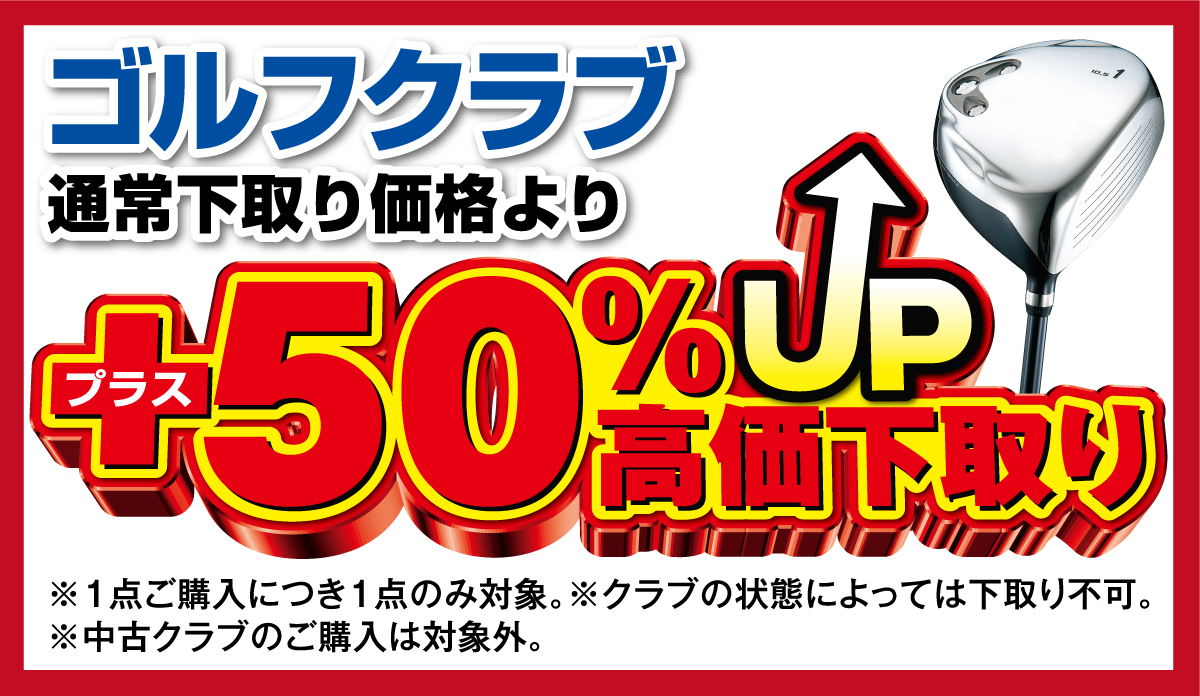 本店】スーパーセール開催！！ | つるやゴルフ