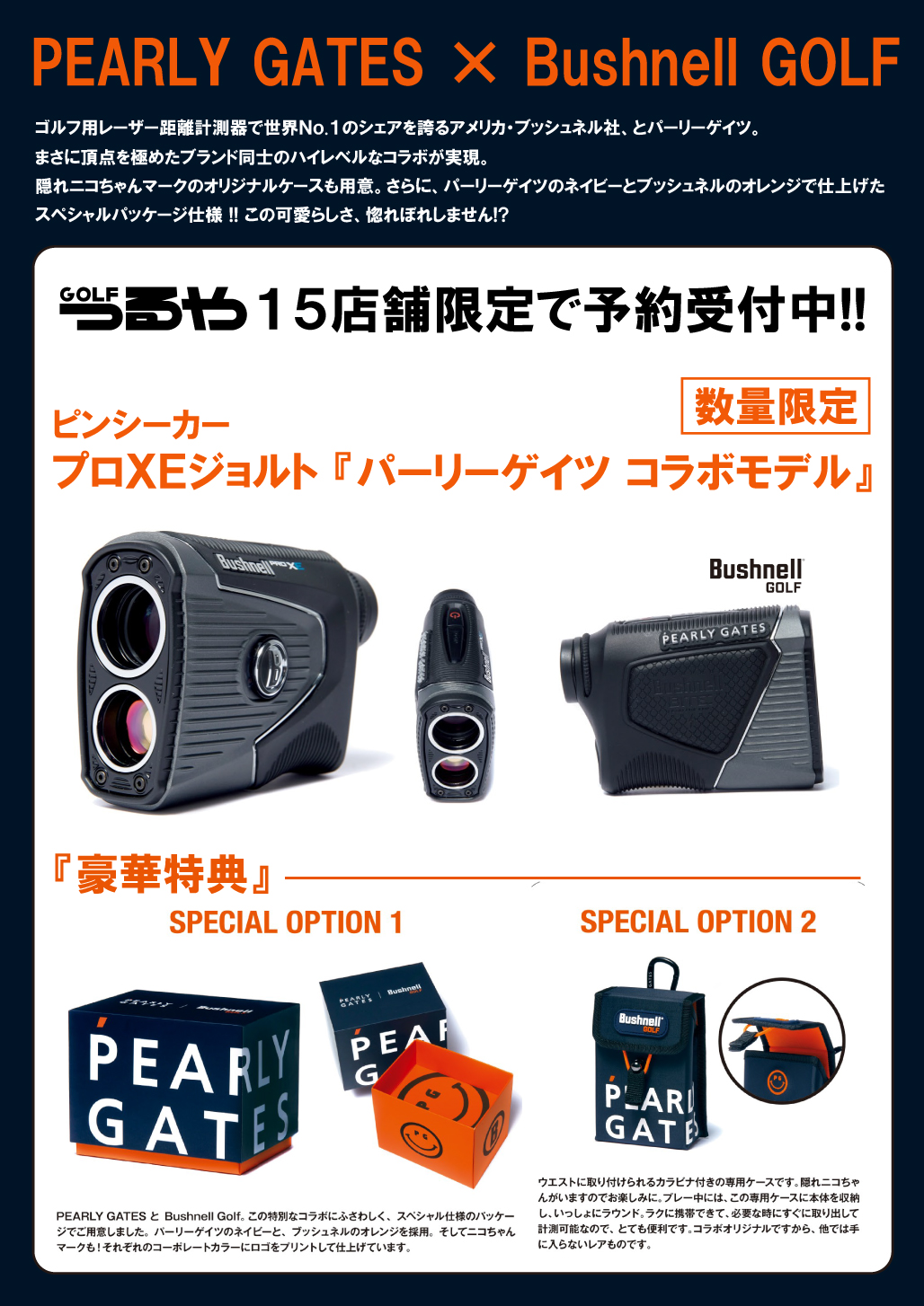 ブッシュネル　プロXE✖️パーリーゲイツ　限定品 数量限定コラボモデル！パーリーゲイツがゴルフ用レーザー距離