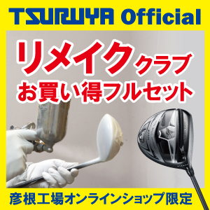 彦根工場リメイククラブショップ
