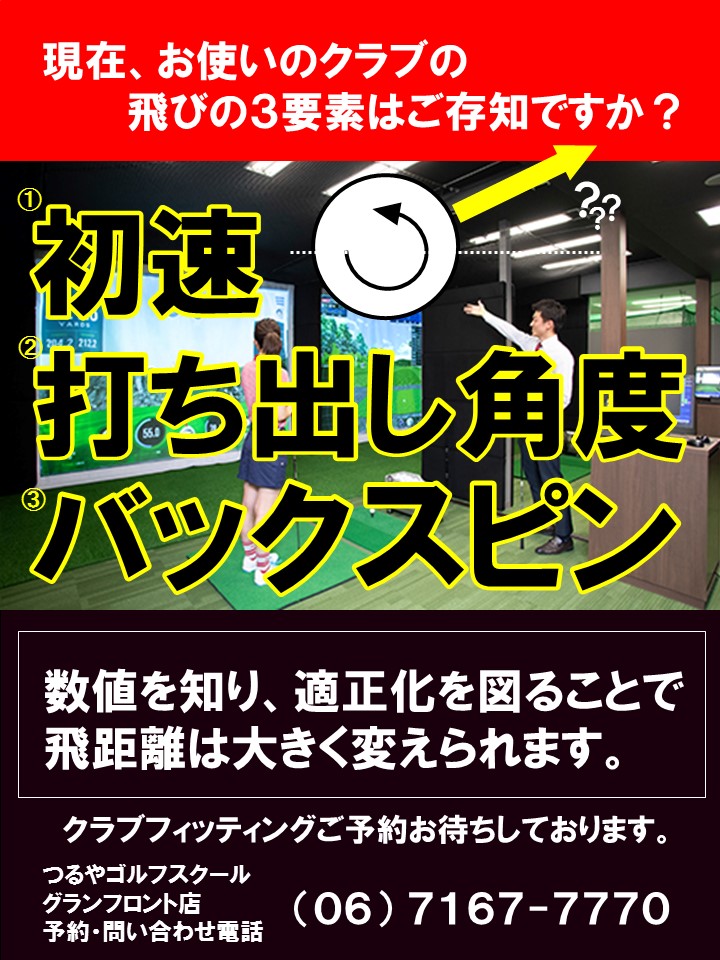 グランフロントフィッティング1